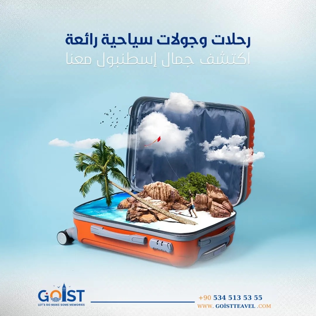 شركة سياحية متميزة