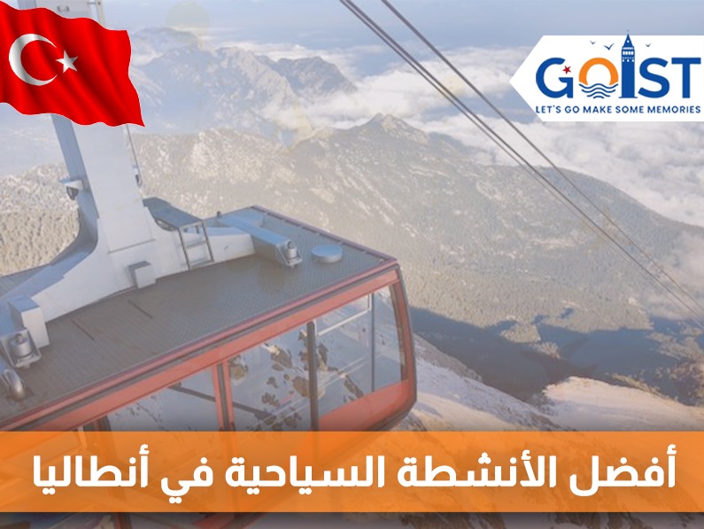 أفضل الأنشطة السياحية في أنطاليا