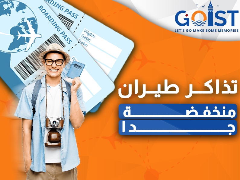 تذاكر طيران منخفضة جدا