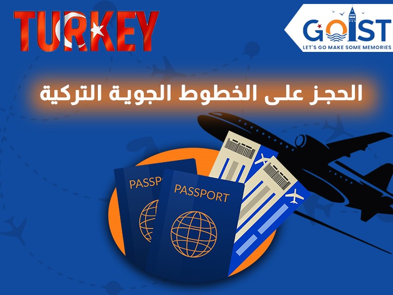 الحجز على الخطوط الجوية التركية