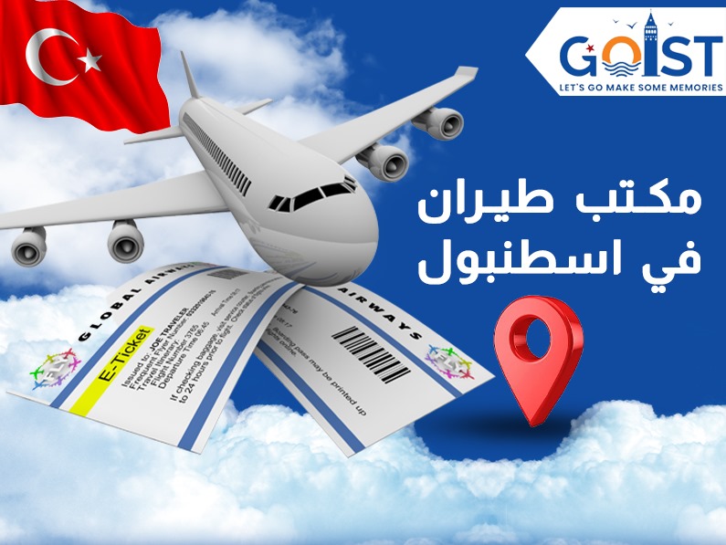  مكتب طيران في اسطنبول