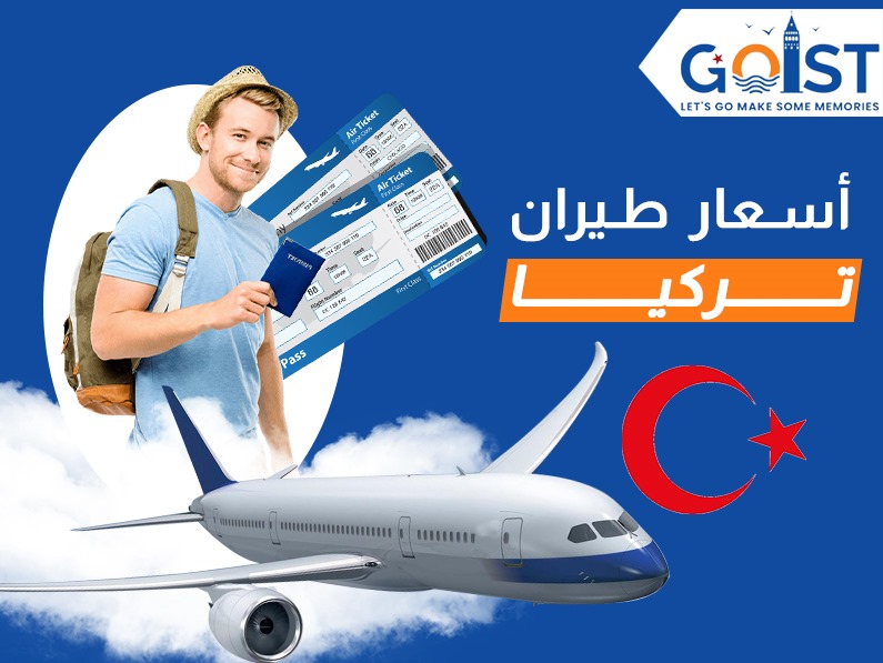        أسعار طيران تركيا