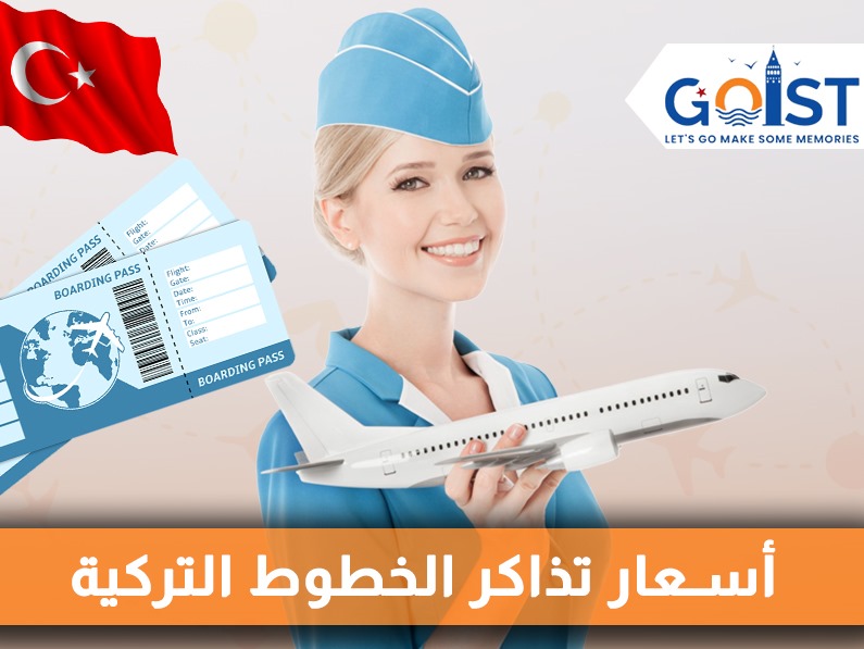 كيفية معرفة أسعار تذاكر الطيران