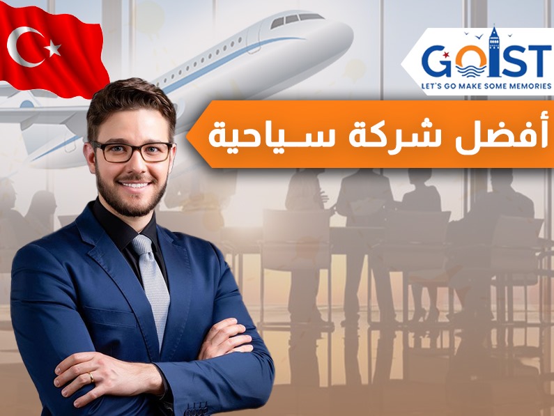 افضل شركة سياحية