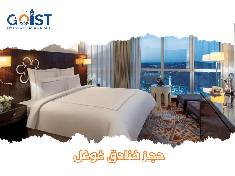 حجز فنادق غوغل