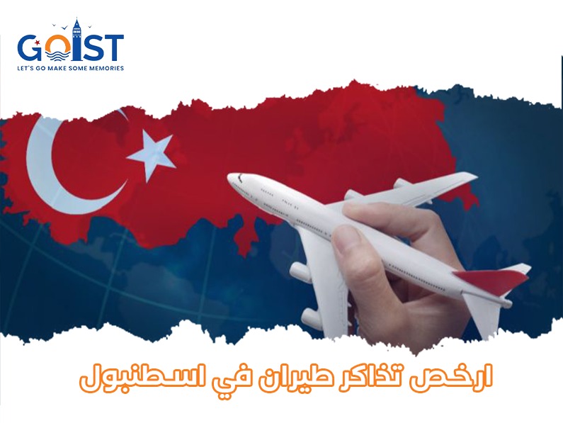 أرخص تذاكر طيران اسطنبول