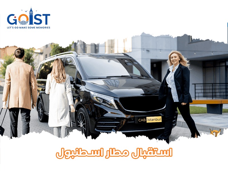 استقبال مطار اسطنبول