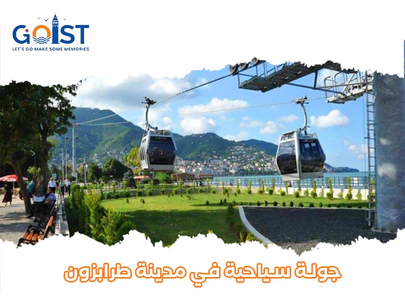 جولة سياحية في مدينة طرابزون