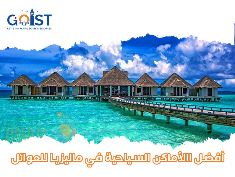 أفضل الأماكن السياحية في ماليزيا