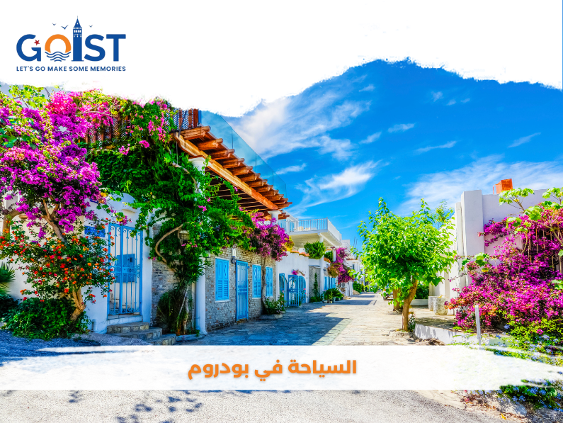 السياحة في بودروم