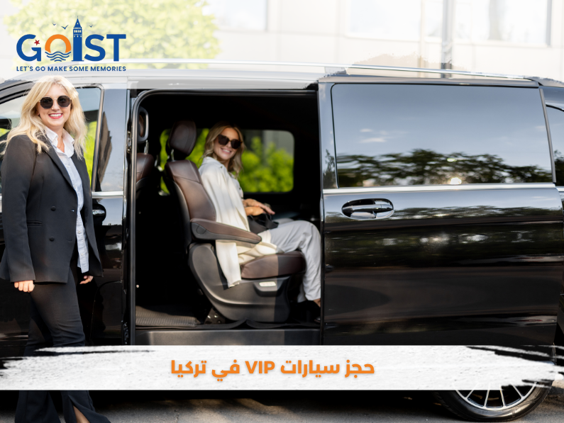 حجز سيارات VIP في تركيا