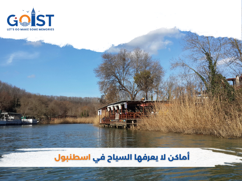 أماكن لا يعرفها السياح في اسطنبول