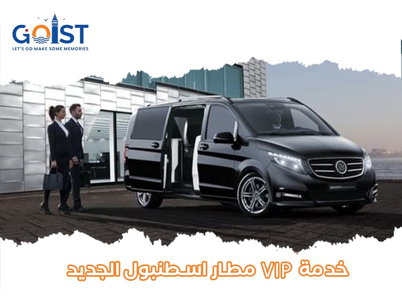 خدمة VIP مطار إسطنبول الجديد