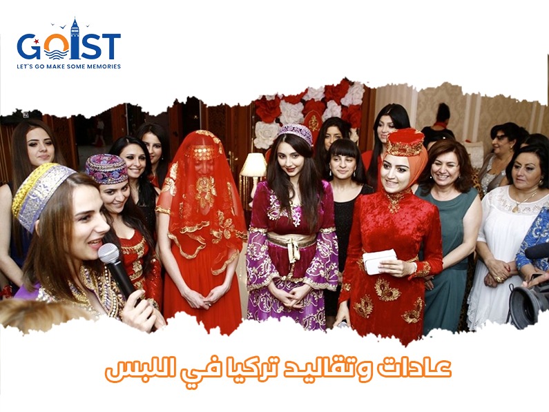 عادات وتقاليد تركيا في اللبس