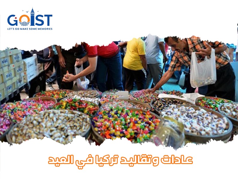 عادات وتقاليد تركيا في العيد
