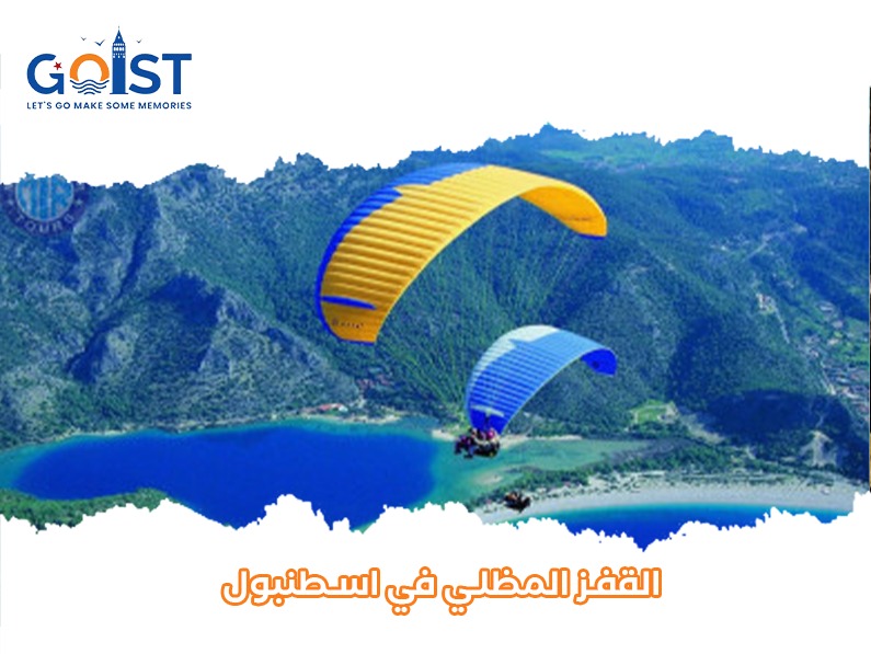 الفقز المظلي في اسطنبول