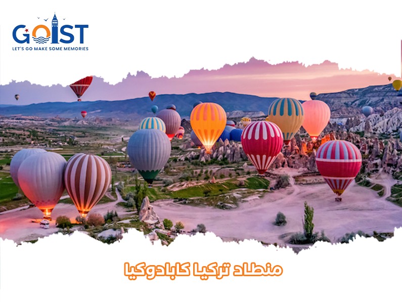 منطاد تركيا كابادوكيا