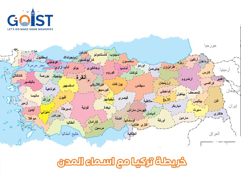 خريطة تركيا مع أسماء المدن