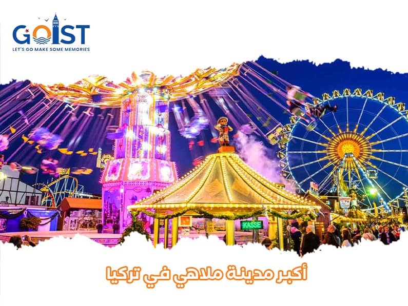 أكبر مدينة ملاهي في تركيا