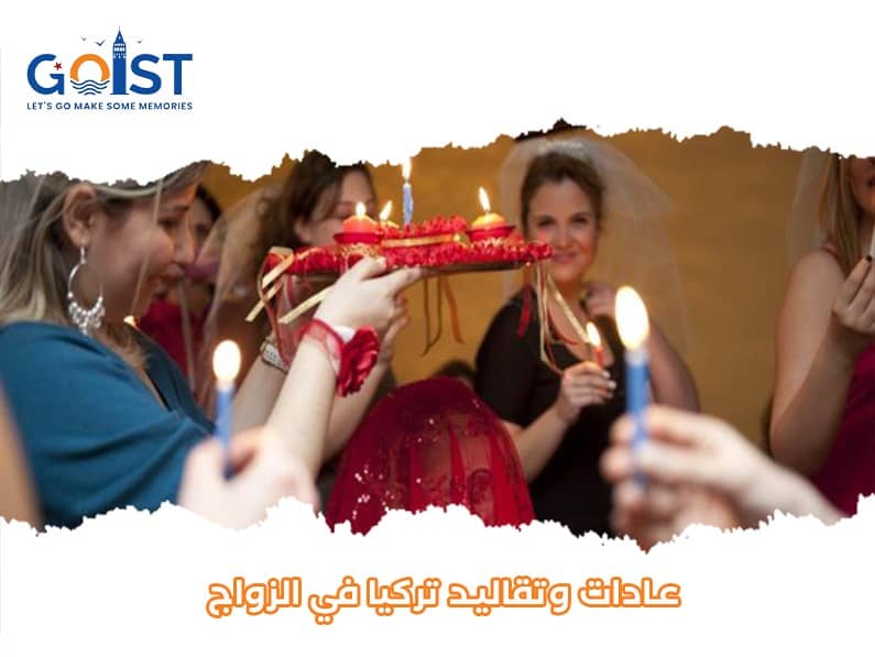 عادات وتقاليد تركيا في الزواج