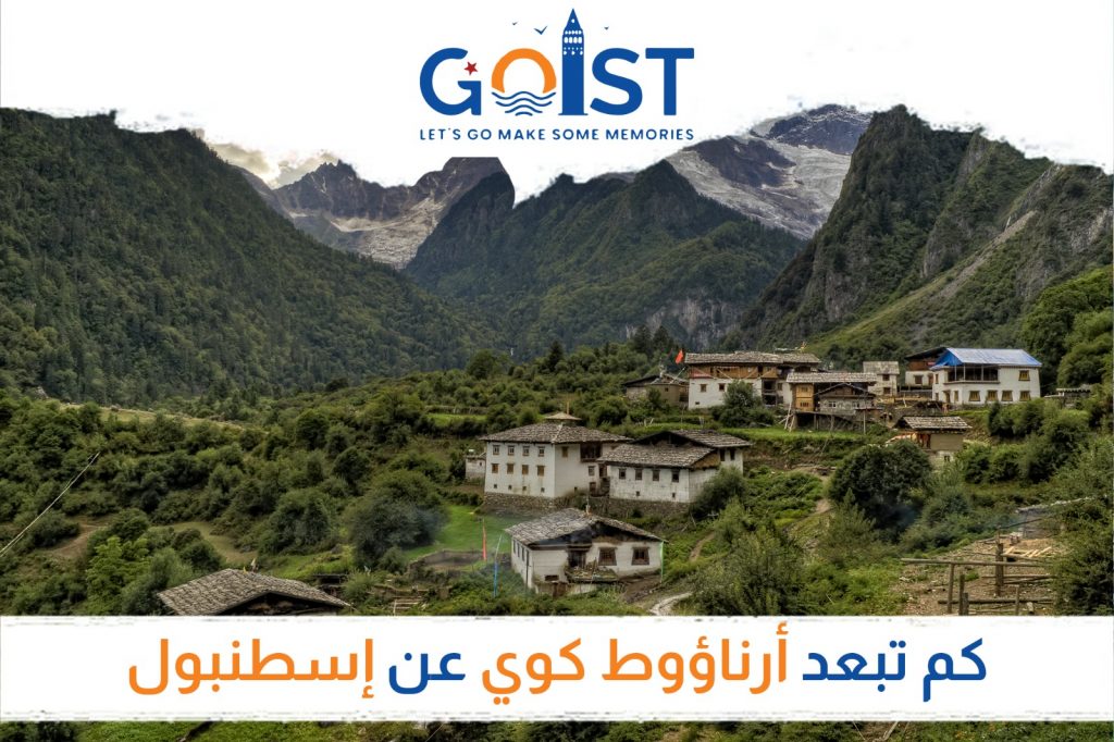 كم تبعد أرناؤوط كوي عن اسطنبول