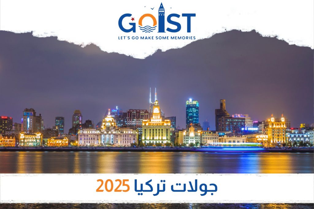 جولات تركيا 2025