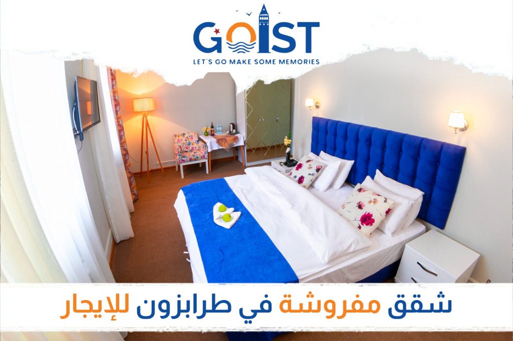شقق مفروشة في طرابزون للايجار