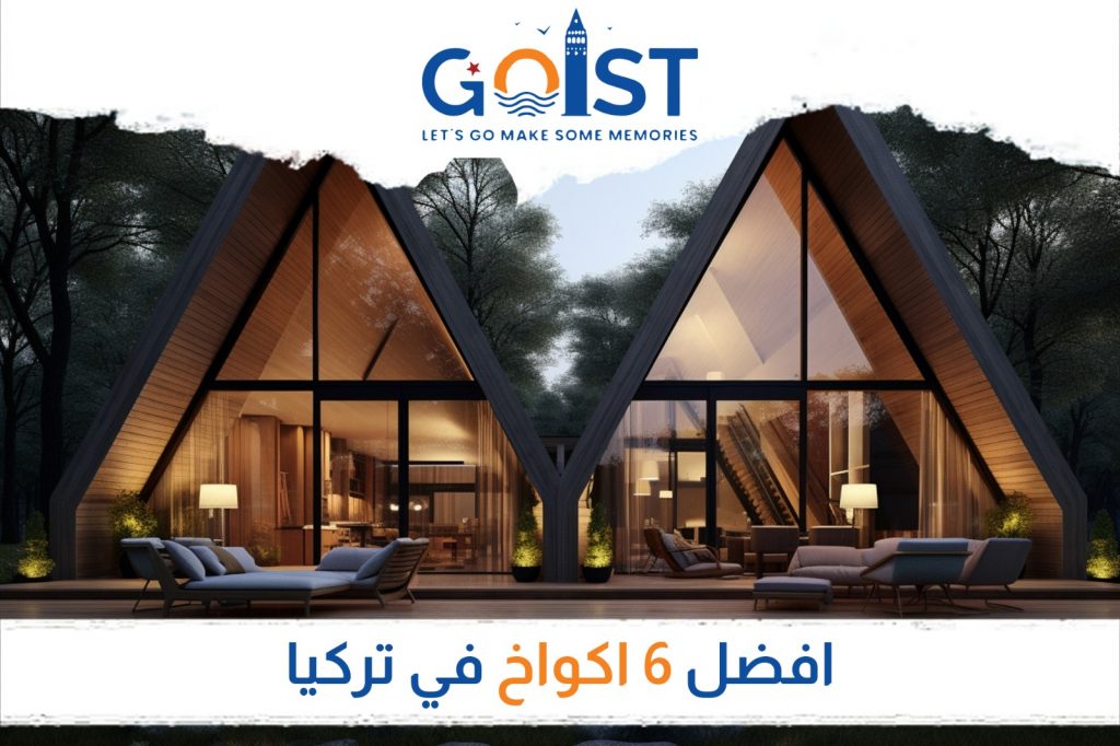 أفضل 6 أكواخ في تركيا