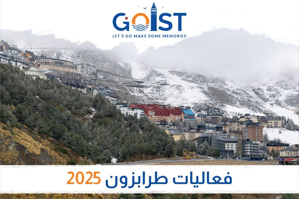 فعاليات طرابزون 2025