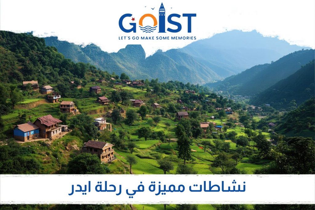 نشاطات مميزة في رحلة ايدر