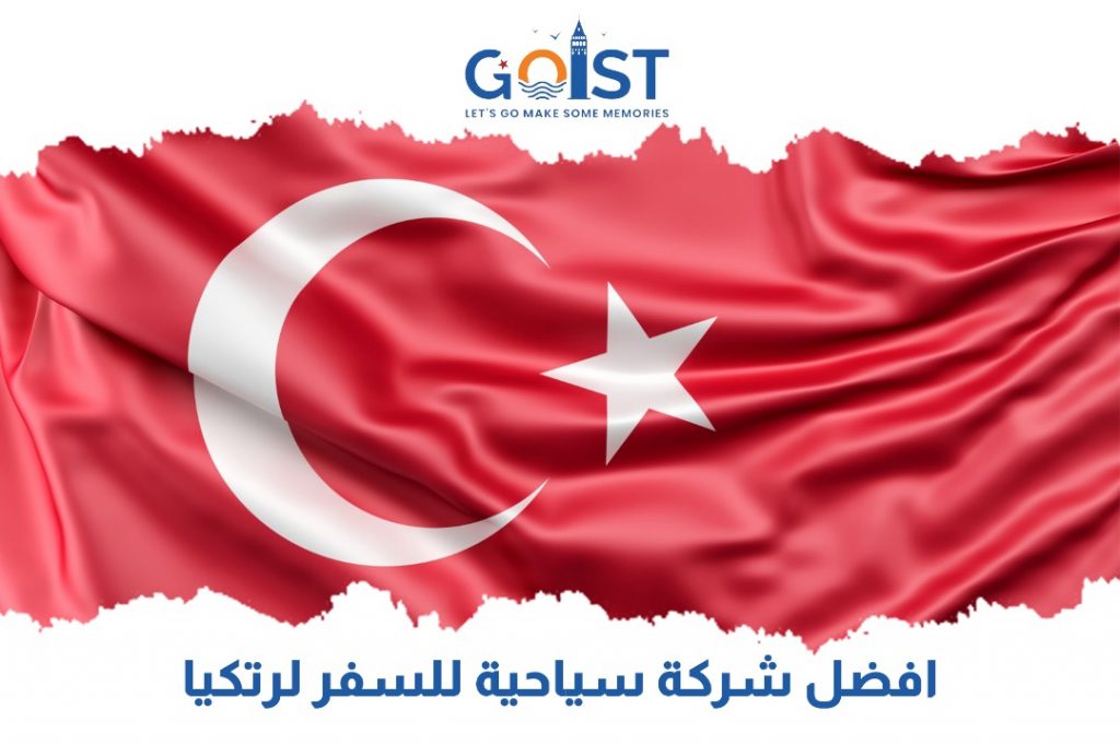 افضل شركة سياحية للسفر الى تركيا