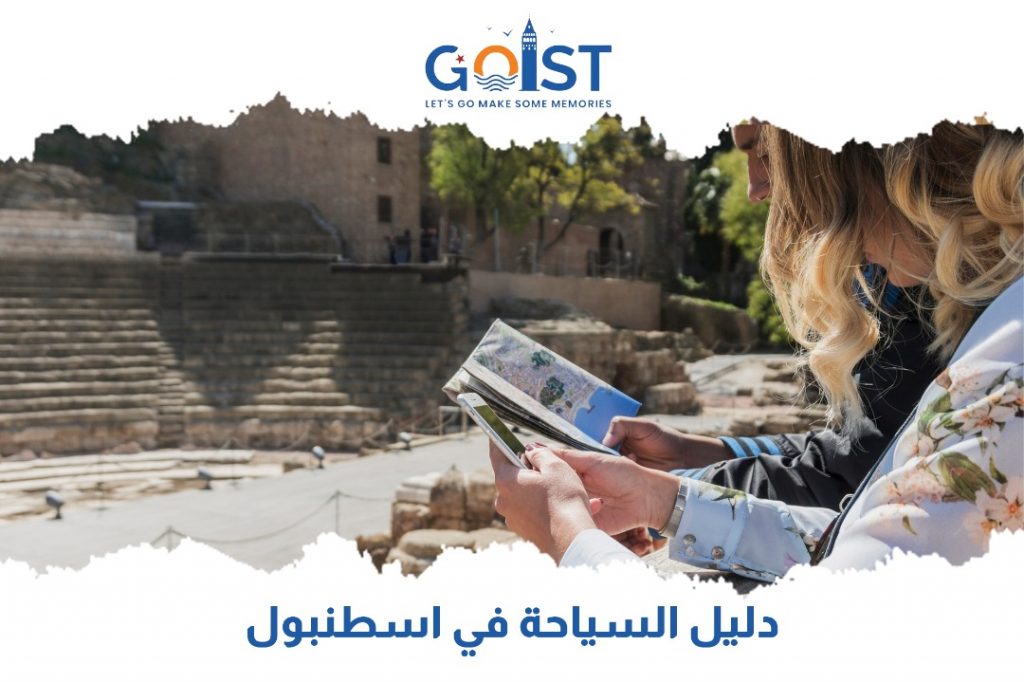 دليل السياحة في اسطنبول