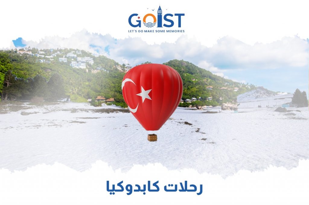 رحلات كابادوكيا