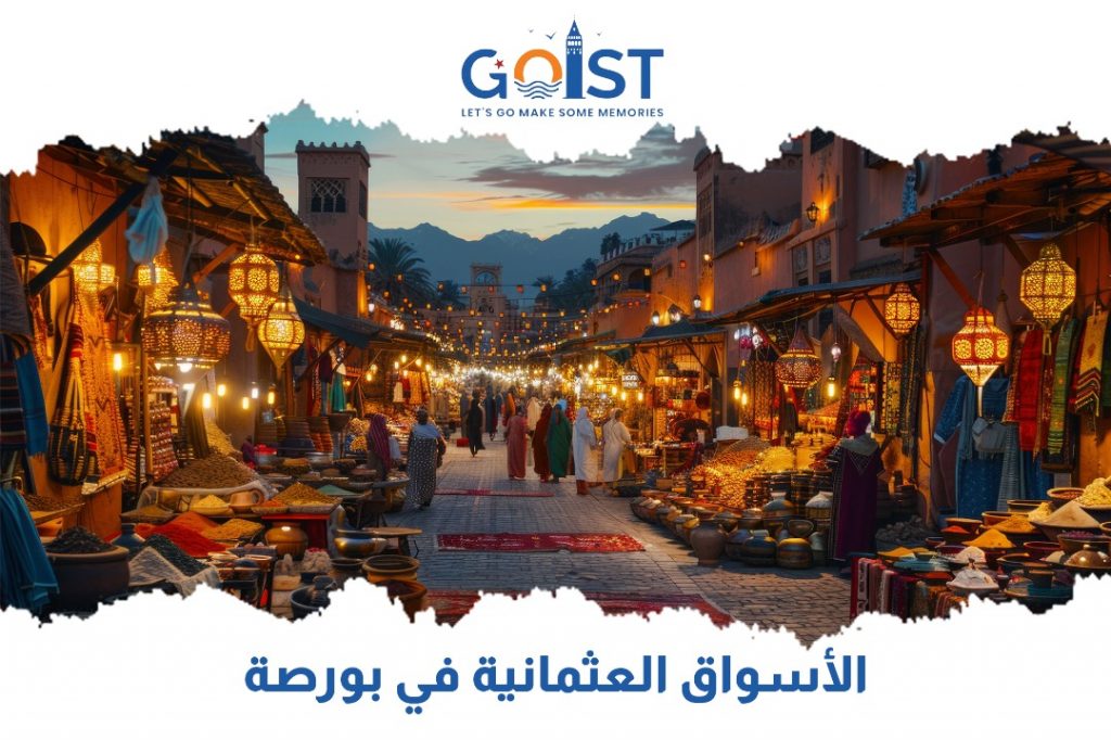 الأسواق العثمانية في بورصة