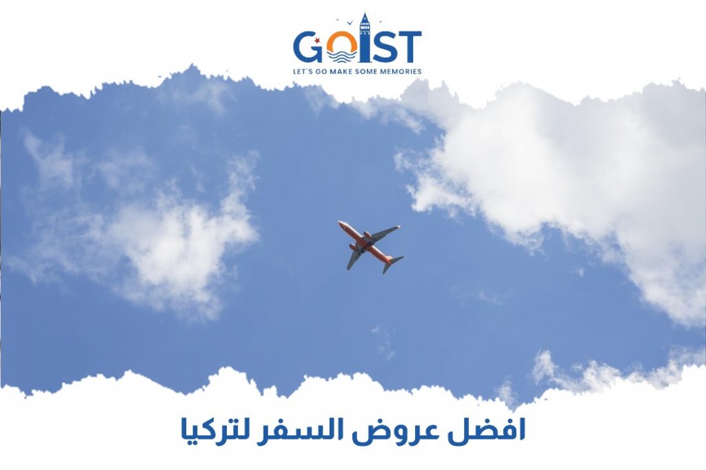 افضل عروض السفر لتركيا