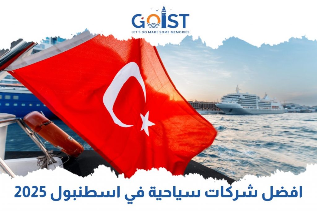 أفضل شركات سياحية في اسطنبول