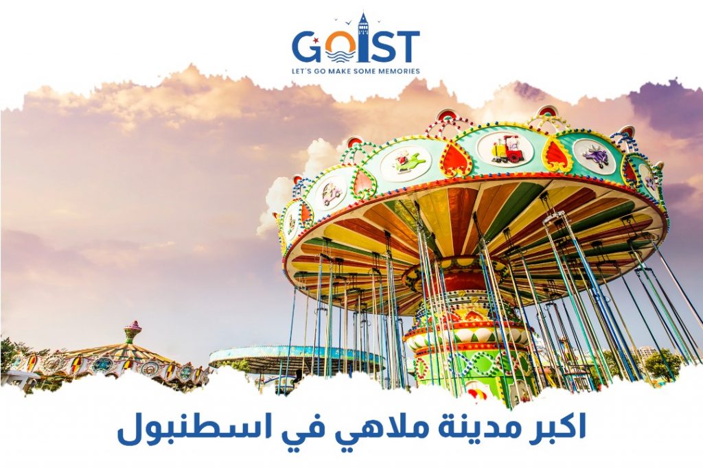 أكبر مدينة ملاهي في اسطنبول