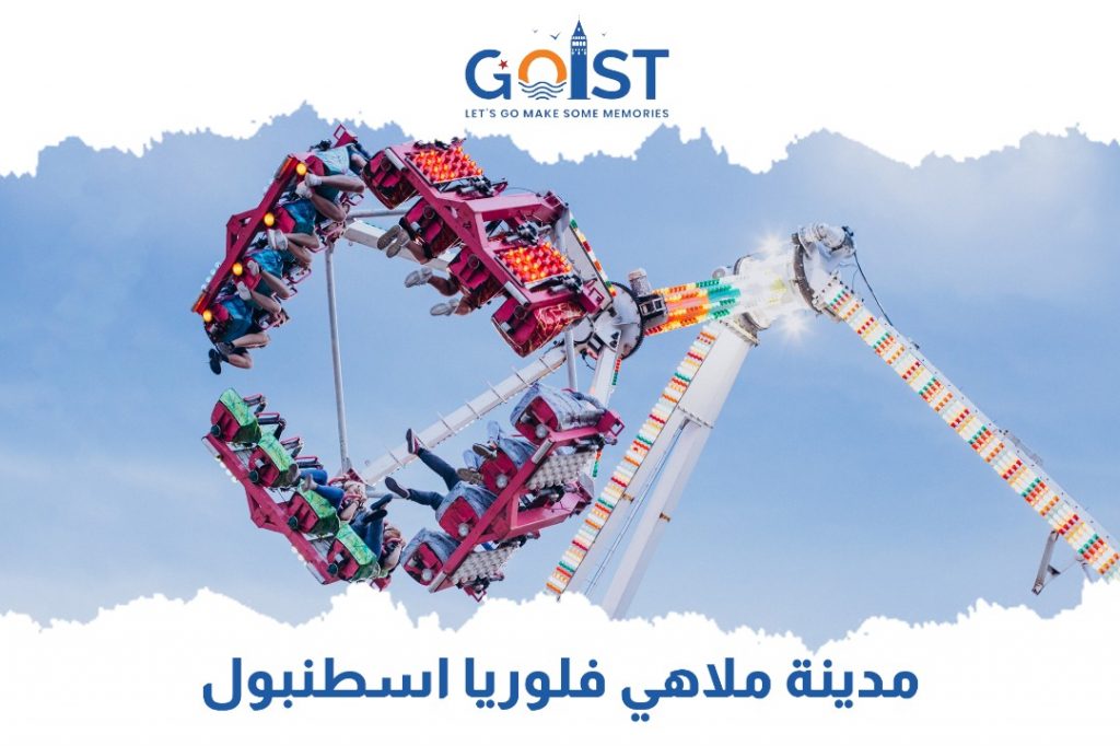 مدينة ملاهي فلوريا اسطنبول