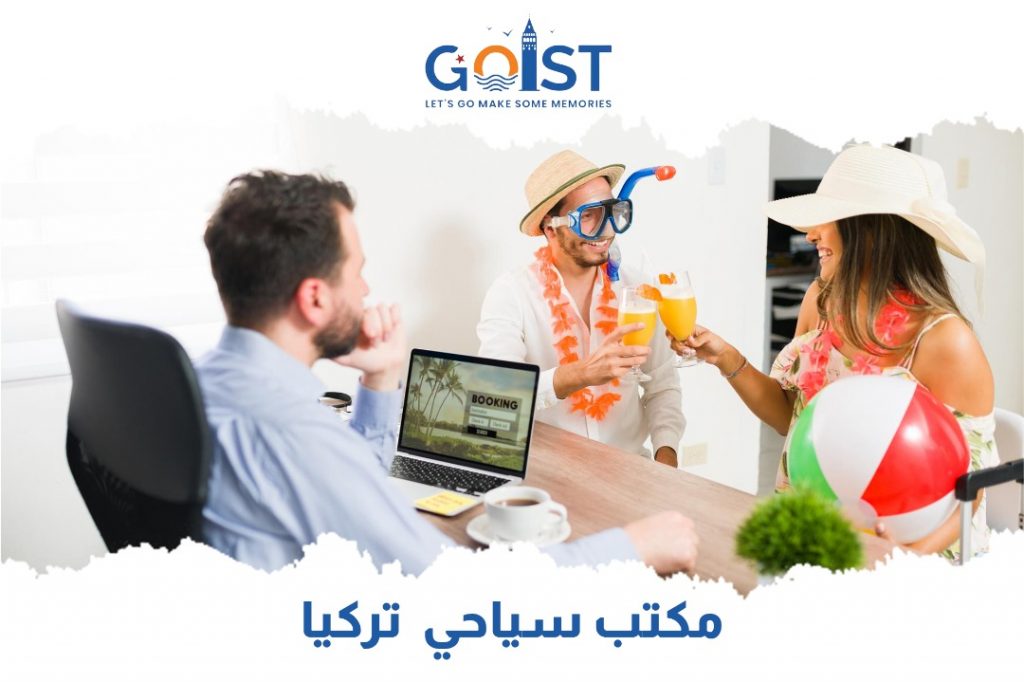 مكتب سياحي تركيا
