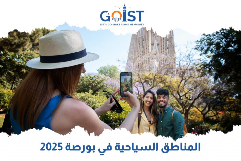 المناطق السياحية في بورصة 2025